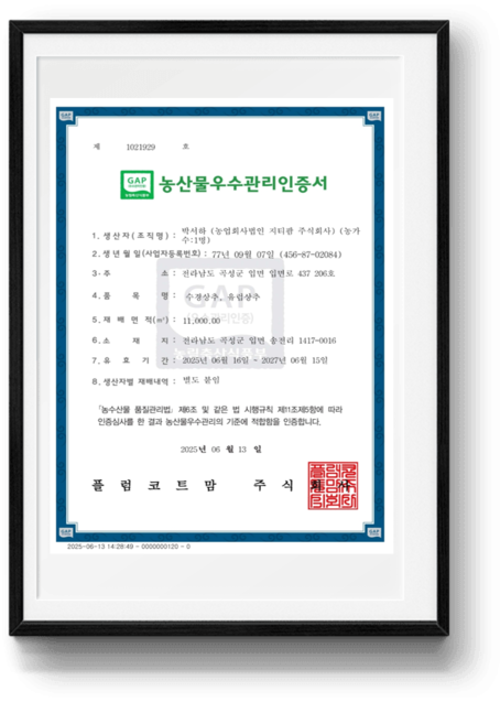 농산물우수관리인증서 (1)